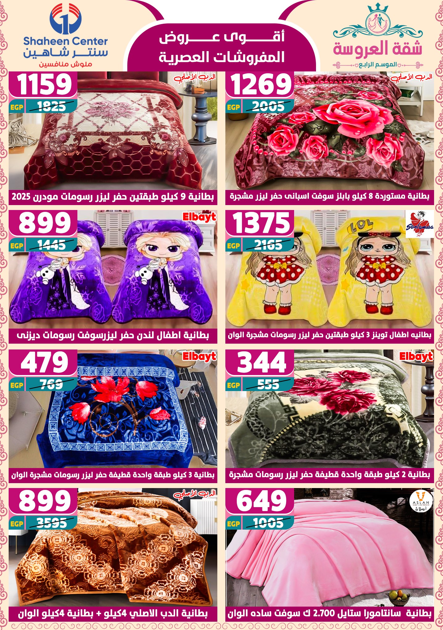 shaheen-center offers from 15may to 20may 2025 عروض سنتر شاهين من 15 مايو حتى 20 مايو 2025 صفحة رقم 76